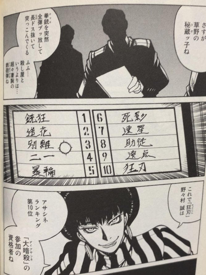 【平野耕太単行本未収録】「アサシネ」 入荷情報】平野耕太単行本未収録「アサシネ」。板東！草野！野々村