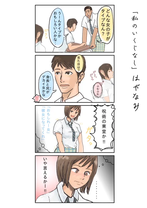 お題「期待」

#キュンバト #4コマ #漫画がよめるハッシュタグ 
