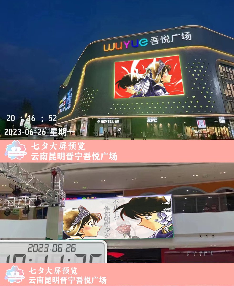 SR_ONLY_'s tweet photo. 新蘭0822七タイベント応援情報・巨大ディスプレイ・第十三弾🎋
中国·雲南省昆明市にて開催!

具体的な情報は順次公開していきますので、
お楽しみに！🎉
#新蘭と七夕に出会おう #新蘭 #名探偵コナン #工藤新一 #毛利蘭 #新一くん #蘭ちゃん #蘭姉ちゃん  #신란 #ShinRan #ShinichiKudo #RanMouri https://t.co/pQFsexpf47