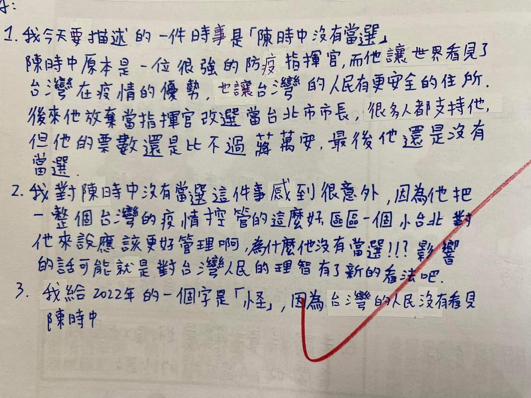 april17tw's tweet photo. 小朋友對政治人物的判斷力勝過很多擁有投票權的成年人。

去年一位小朋友對台北市長的感想「我對陳時中沒有當選感到很意外，因為他把一整個台灣的疫情控管得這麼好，區區一個小台北，對他來說應該更好管理，對台灣人的理智有了新的看法。台灣的人民���有看見陳時中」

大人不要亂投票，讓孩子承擔苦果。 https://t.co/y4RV95UtbC