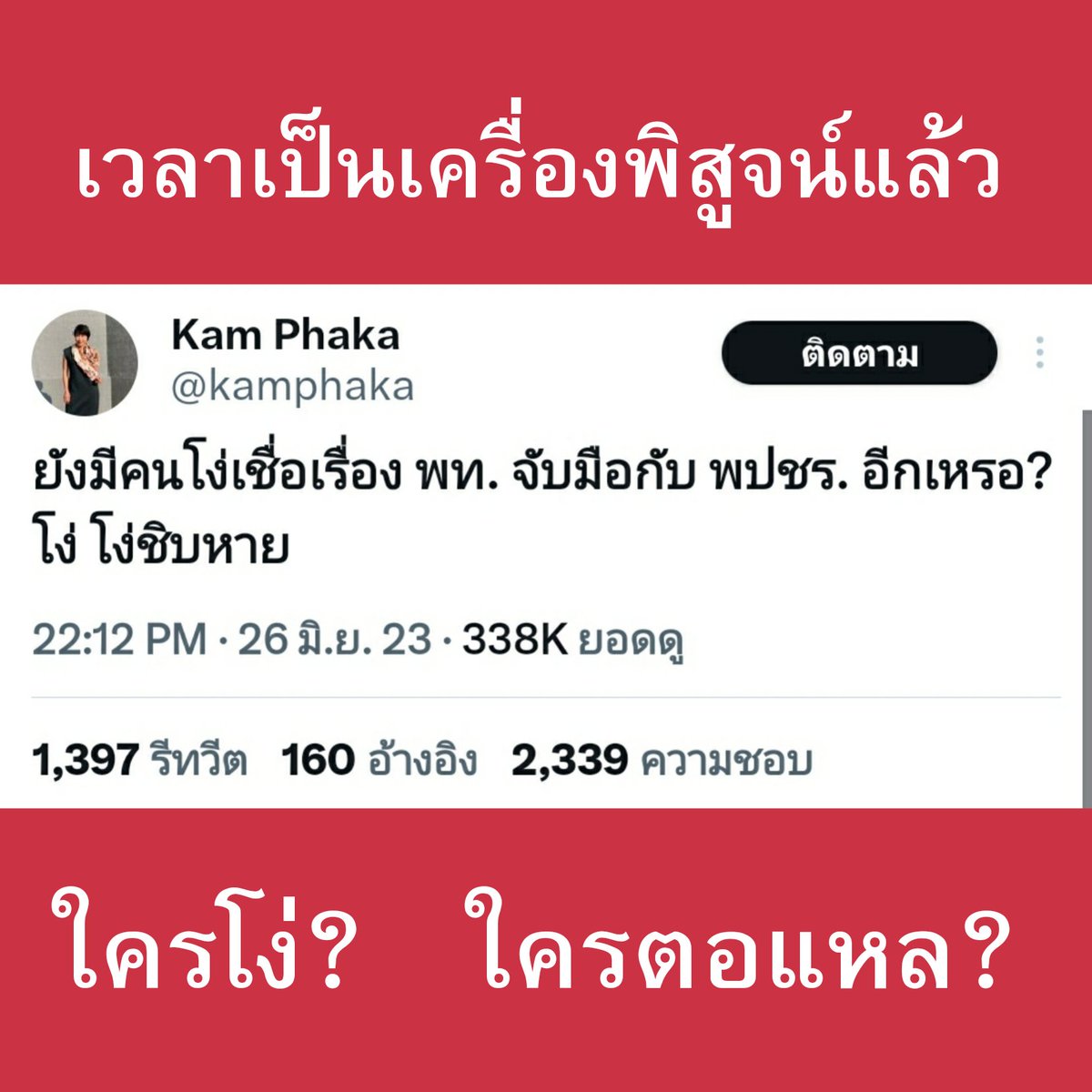 oonginlavender's tweet photo. 🤮เกาะก็ไม่ไป แถมยังจัญไรเหมือนเดิม

#คำผกา
#พรรคตอแหลคนเชียร์ก็ตอแหล
#ประชาช็อค 
#เพื่อการโฆษณาเท่านั้น https://t.co/TUa8wDoXIi