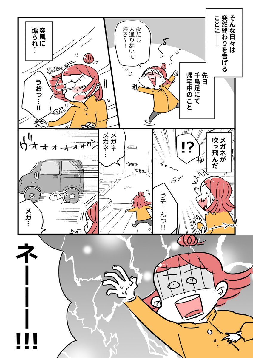 これは数ヶ月前に轢かれた眼鏡の追悼漫画(2/2) 