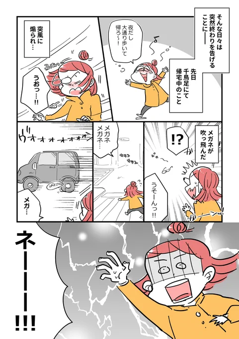 これは数ヶ月前に轢かれた眼鏡の追悼漫画(2/2) 