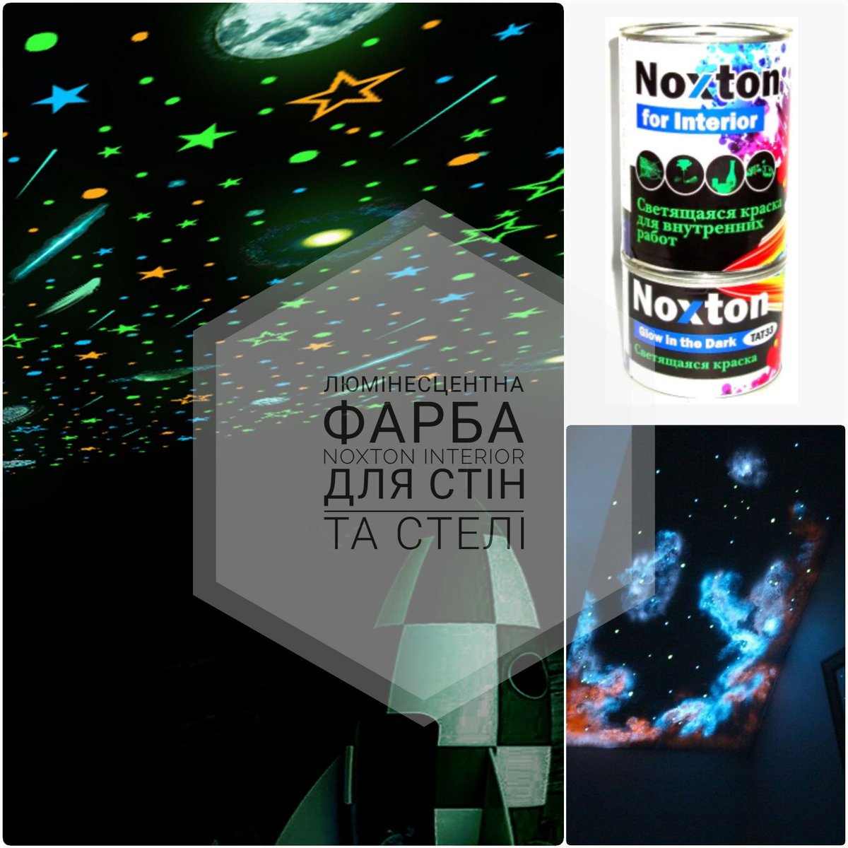 NoxtonWorld's tweet photo. Одна з найбільш часто використовуваних світних фарб - це серія Interior. Зроблена на водно-акриловій основі, стійка, може бути застосована практично для всього всередині приміщення: дерево, гіпсокартон, побілка, шпаклівка і т.д. - https://t.co/v2S0pcCcSb https://t.co/RVWKwnmQMY