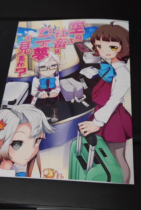 見本誌届いた!ちゃんと本になってる!