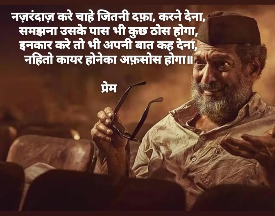 premdave99's tweet photo. Shayri @preme_qahanni (insta id). #hindishayri #hindi #urdu #ppremdave #shayari #lyrics #Jailer #nanapatekar #1989TaylorsVersion Mahaadev har.! https://t.co/Q2IfGhR0HM