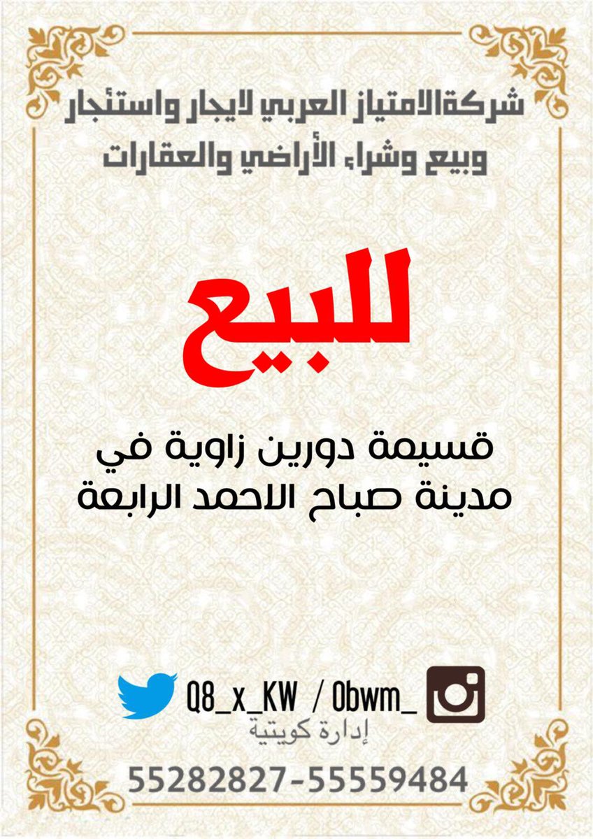 #الصباحية #مجلس_الوزراء #مجلس_الامه #مجلس_الأمه #صباح_الخير #مساء_الخير #كورونا #عقارات_الكويت #عقار_الكويت #الكويت #كويت #عقار #عقارات #شراء #بيع #للبيع #اراضي #ڤلل #فلل...
#مدينه_صباح_الاحمد<a href="/KuwaitiCM/">مجلس الوزراء الكويتي</a>
 #الوفرة_السكنيه  #جنوب_صباح_الاحمد #الخيران 
#جنوب_عبدالله_المبار