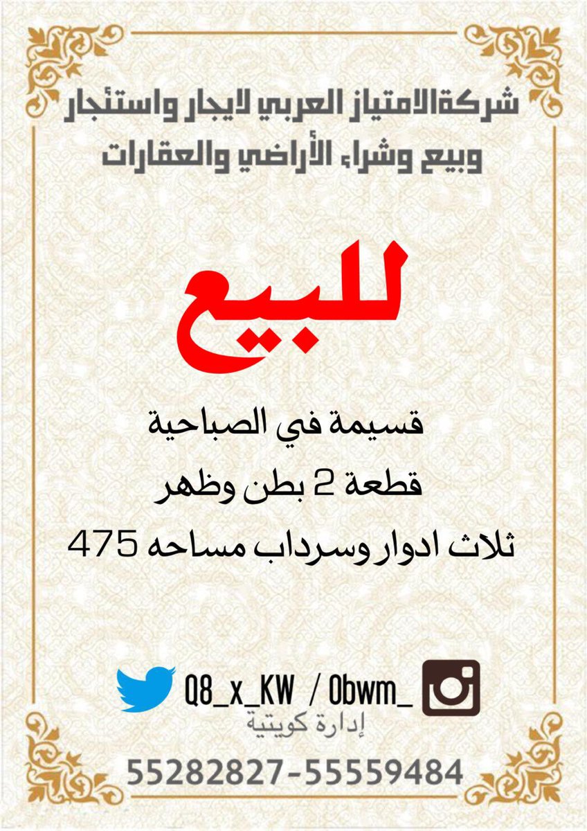 شركة الامتياز العربي للعقار بيع -شراء -ادارة املاك tweet media