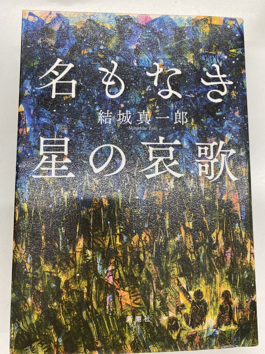 tmtchimchim's tweet photo. 図書館で借りてきたので仕事にも持ってきました。休憩中にゆったり読む😊

# 真相をお話しします、
という本が読みたかったんだけど、人気で順番待ちらしい。なので別の作品を。
本に詳しいわけではないのですが、ミステリー小説が好きです☺️ https://t.co/u9GF8aA1kW