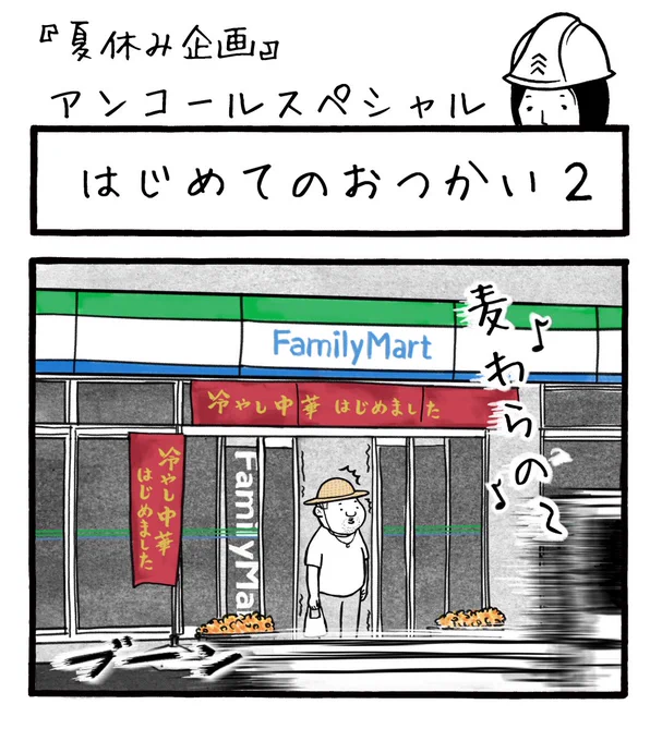 「はじめのおつかい2」
この回が自分的にはベスト3に入るくらい好きな回なのですが、全く人気は無かったです
なんとなく理由もわかるような、分からんような 