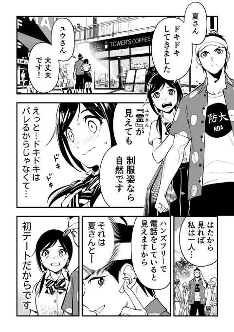 JK霊と霊研究者の初デート (1/3)