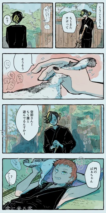盆に来る客 盆の始まり誰もかれもかえってくる #世にも奇特な空厳寺
