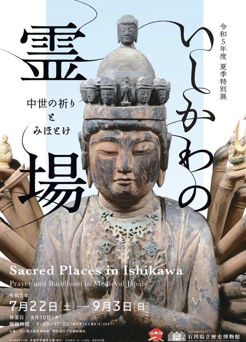石川県立歴史博物館「懸仏への祈り」 学芸員おすすめの所蔵品500 | 石川県立歴史博物館