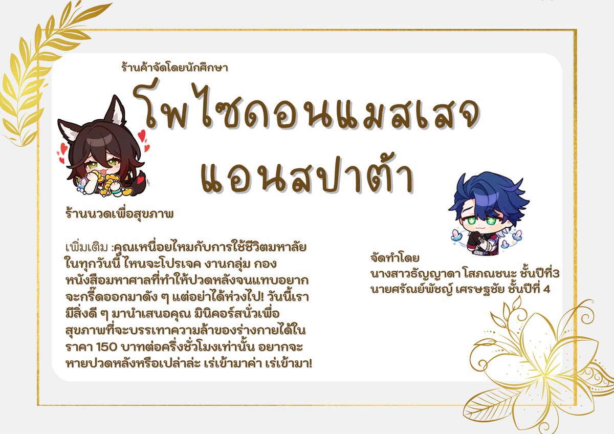 Thewasukhon's tweet photo. ร้านโพไซดอนแมสเสจแอนสปาต้า

โดย 
นางสาวธัญญาดา @qwqparche 
นายศรัณย์พัชญ์ @SantaSarunphat https://t.co/UApyccCVbm
