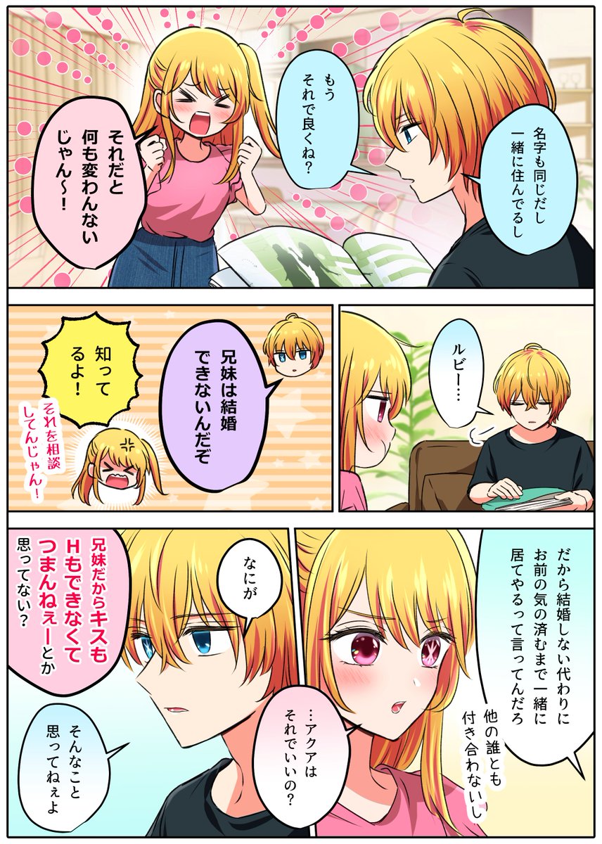 【アクルビ漫画】話し合い。