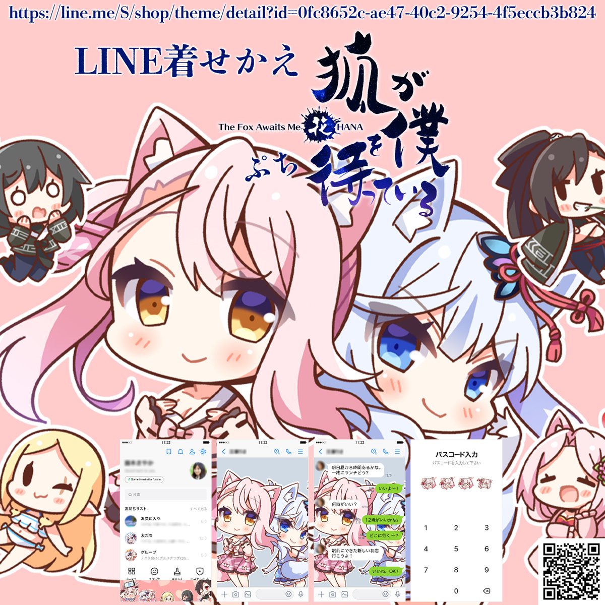 COSEN_NET's tweet image. #狐が僕を待っている花 SDキャラのLINE着せかえが発売しました！
かわいいテーマに仕上がっていますのでよろしくお願いします🦊
line.me/S/shop/theme/d…
#LINE着せかえ #LINETheme