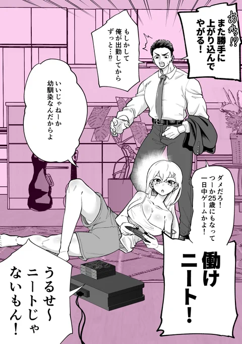 俺の家に勝手に入ってくるニートな幼馴染の秘密【再】(1/2)