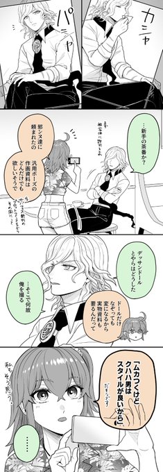 サバフェス前の弊デアエドぐだ♀
