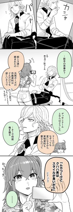サバフェス前の弊デアエドぐだ♀