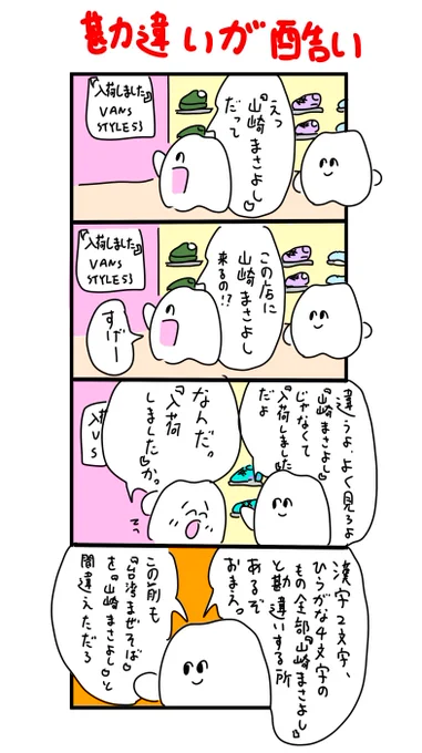 漢字2文字ひらがな4文字のもの全部『山崎まさよし』と勘違いしてしまう歯