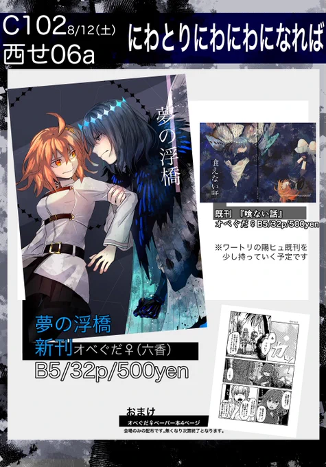 夏コミのお品書きになります。8/12(土)西せ06aです。 会場限定でオベぐだ♀のペーパー本4pがおまけでつきます。おまけの内容は後日こちらに掲載いたします。あとワの陽ヒュ既刊をいくつか手元にあるのを確認して持っていく予定です…気になるのありましたらお声がけ下さい。宜しくお願い致します。