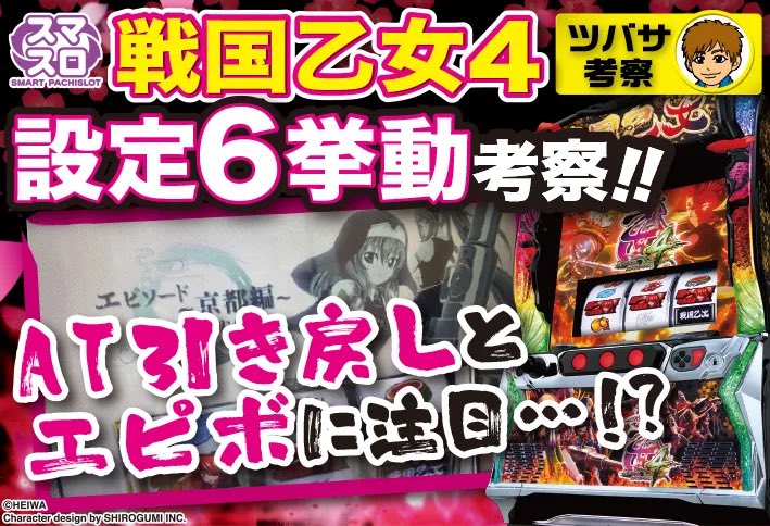 アミューズメント　からくりその他変更可です！引取り2万引き スマスロ戦国乙女4