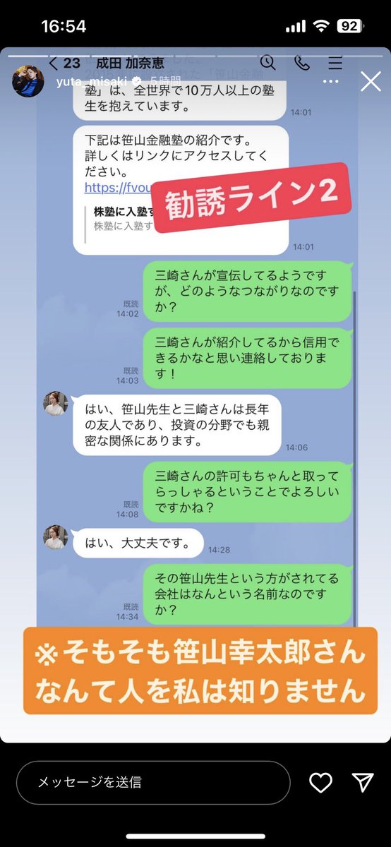 _yuru3_'s tweet photo. かなり悪質な詐欺
私のインスタにも出て通報しました

最近は嘘ついて普通に犯罪してる
ホントゆるせない💢

三崎さんのストーリー画像載せときます

#詐欺 #投資詐欺 #投資詐欺に注意 #詐欺注意 #投資詐欺被害 #フィッシング詐欺 #インターネット詐欺 #sns詐欺 https://t.co/ixC0cJEwBC