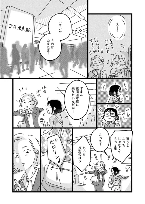 【80歳から18歳に若返ったおばあちゃんが現実に打ちのめされる話】(3/3) 