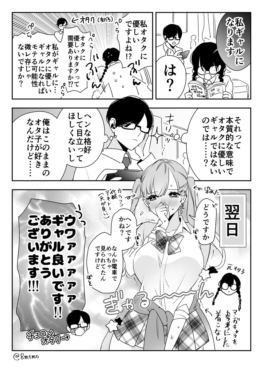 単純なオタクふたり #創作漫画