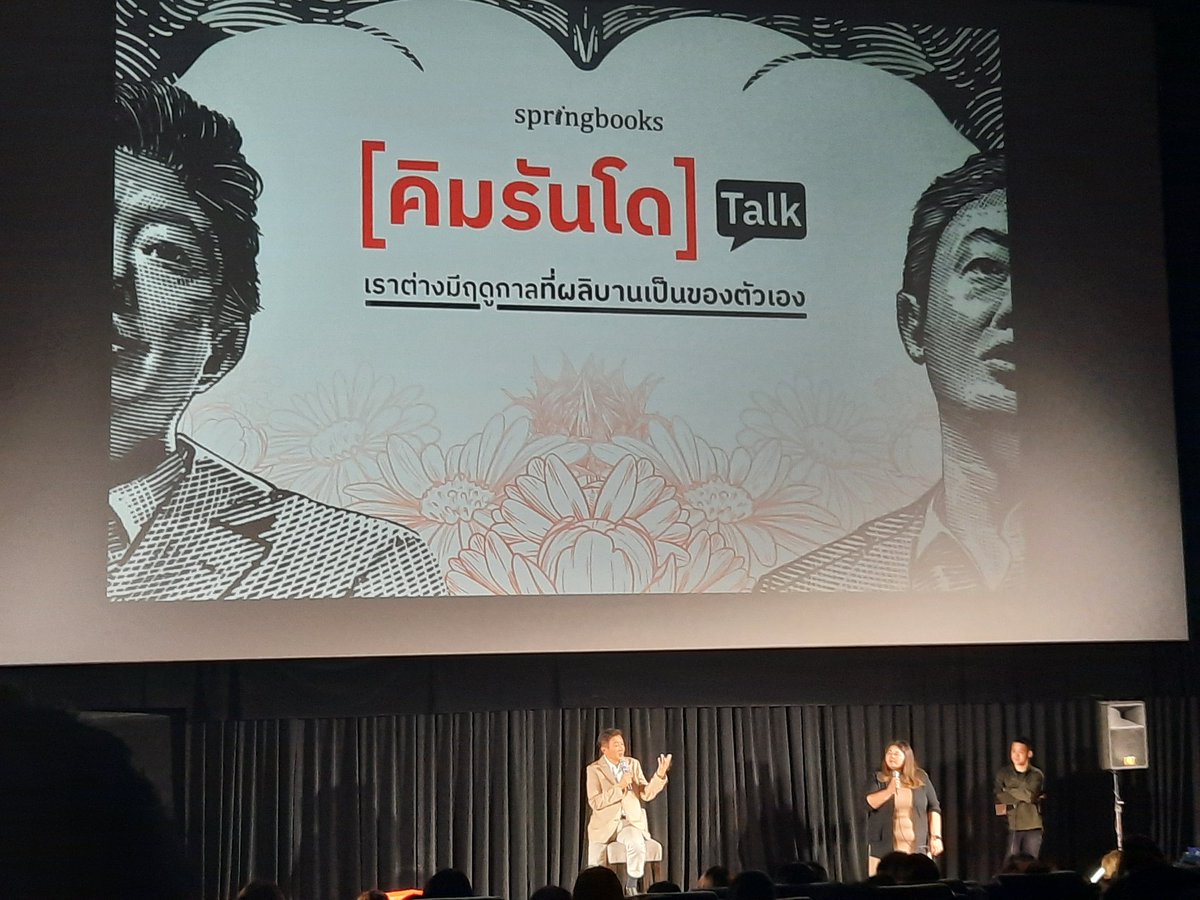 worwhalepony's tweet image. ไม่เสียใจเลยที่ตัดสินใจมา และวันนี้คือวันเกิดตัวเองที่ก่อนหน้านี้มีหลากหลายคำถามที่ตัวเราเจอแล้วมาได้ฟังอาจารย์ในวันนี้ ... เติมเต็มคนผ่านช่วงวัยรุ่นที่ยังพร้อมจะเติบโตไม่สิ้นสุดได้ดีมากค่ะ #เพราะเป็นวัยรุ่นจึงเจ็บปวด #Springbooks 

ขอบคุณอ. #คิมรันโด และ @springbooksteam มากๆค่ะ