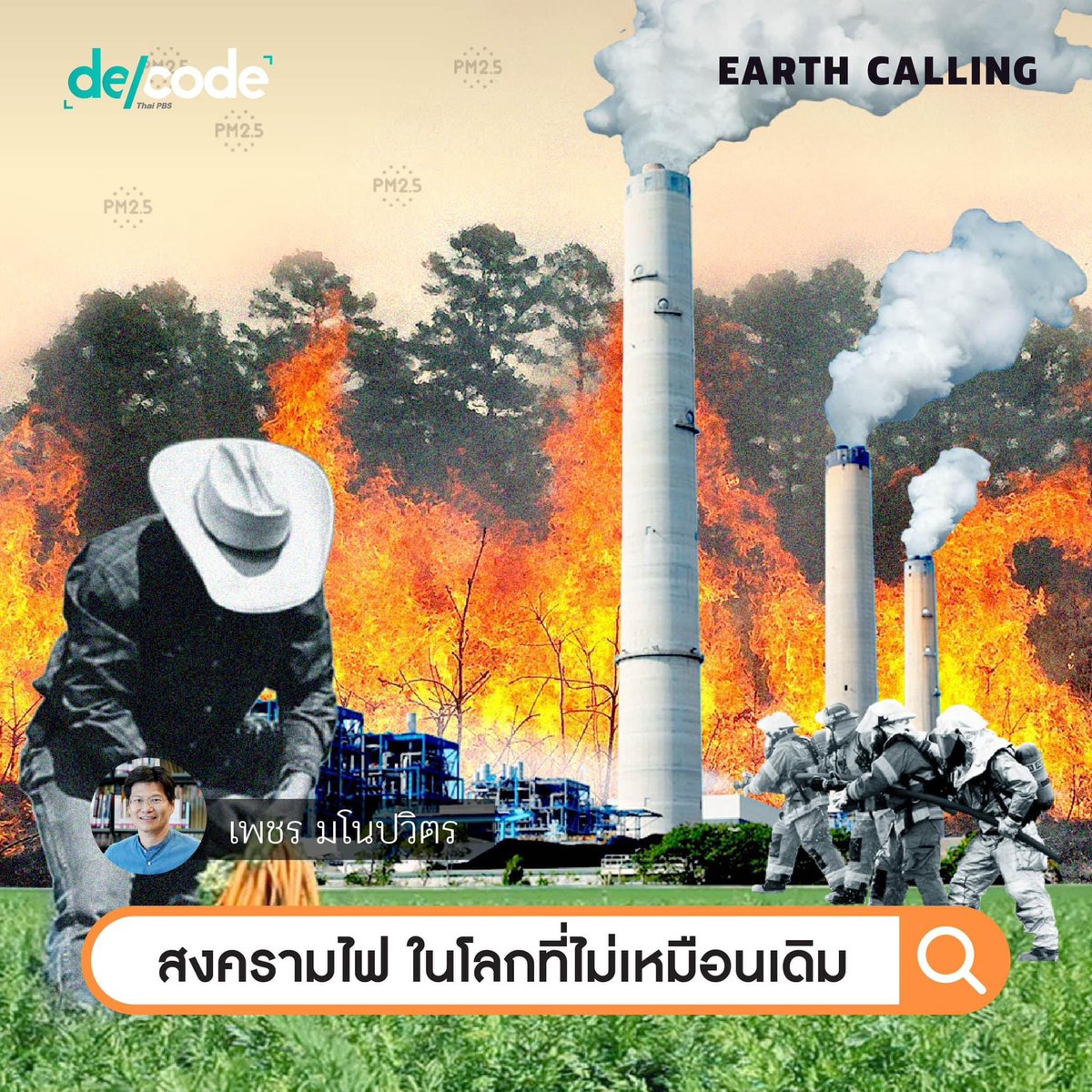 ReReef1's tweet photo. ไฟป่าที่ฮาวายตอกย้ำว่าเดี๋ยวนี้ไฟป่ากลายเป็นปรากฏการณ์ที่ไม่ปกติอีกแล้ว เมื่อโลกยิ่งร้อน ไฟป่าก็ยิ่งเกิดขึ้นบ่อยครั้งและรุนแรงมากขึ้น เมื่อผืนป่าขนาดใหญ่ถูกเผาไหม้ก็จะปล่อยคาร์บอนมหาศาลที่ถูกกักเก็บไว้ออกมาและเราก็สูญเสียเครื่องมือดูดซับคาร์บอนไปในคราวเดียวกัน #earthcalling https://t.co/Jhz8PLUpmh
