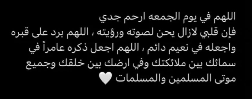 _lli42's tweet image. لا تنسون جدي من دعواتكم