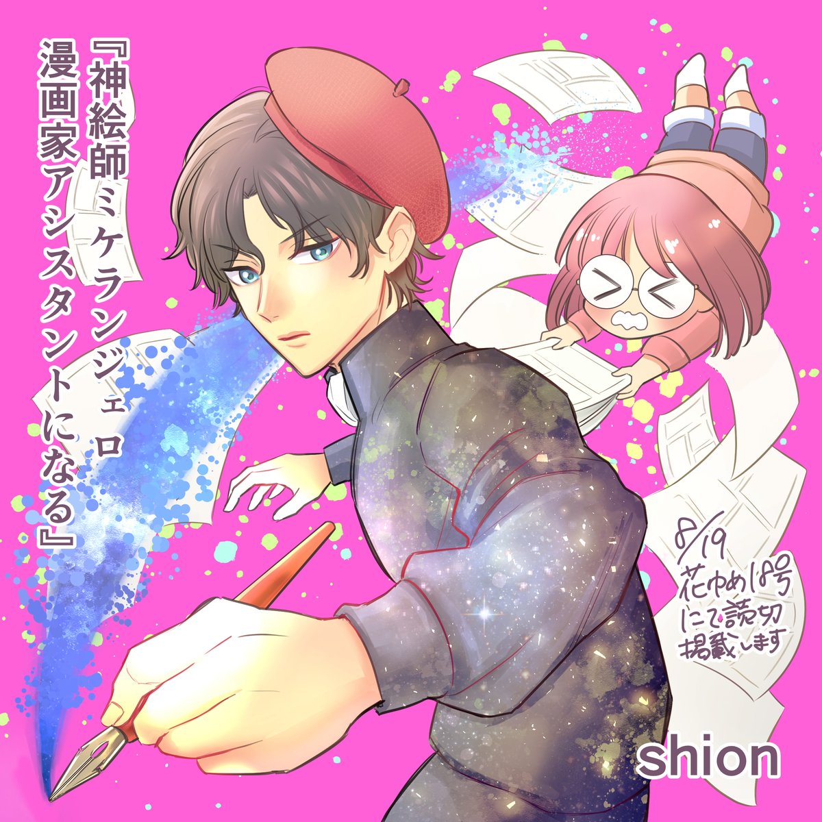 shion tweet media