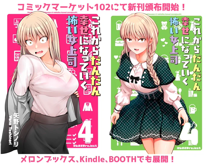 夏コミ新刊は
委託もしてます

4巻はメロンブックスと電子版!

メロンブックス→https://t.co/PBPJULZRIr
Amazon→https://t.co/rzet2ogoKA 