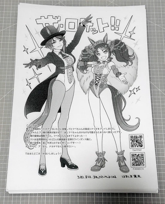 会場限定ペーパー作りました📃
新刊のフジキセキ様本をお求めの方に、お一人様1枚お渡し致します☺️

夏コミ原稿終わったのでマーベラスサンデーちゃんの育成シナリオ読んだら、良すぎたので勢いで描いたマベちゃん&amp;フジ様勝負服のロケット風✍️

(後日またFANBOXの方にもアップする予定です) 