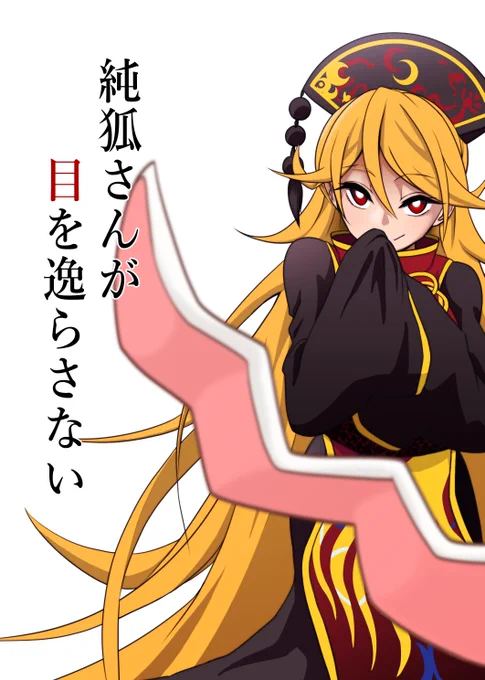 夏コミで頒布するうど純4コマ本の紹介です! 純狐さんの純粋な狂気にうどんげの耳がしわしわになるギャグコメディ!  A5サイズ/32ページ/500円  pixivで全編公開してますので良かったら見てみてください! #C102 #東方Project #うど純 #鈴仙優曇華院イナバ #純狐