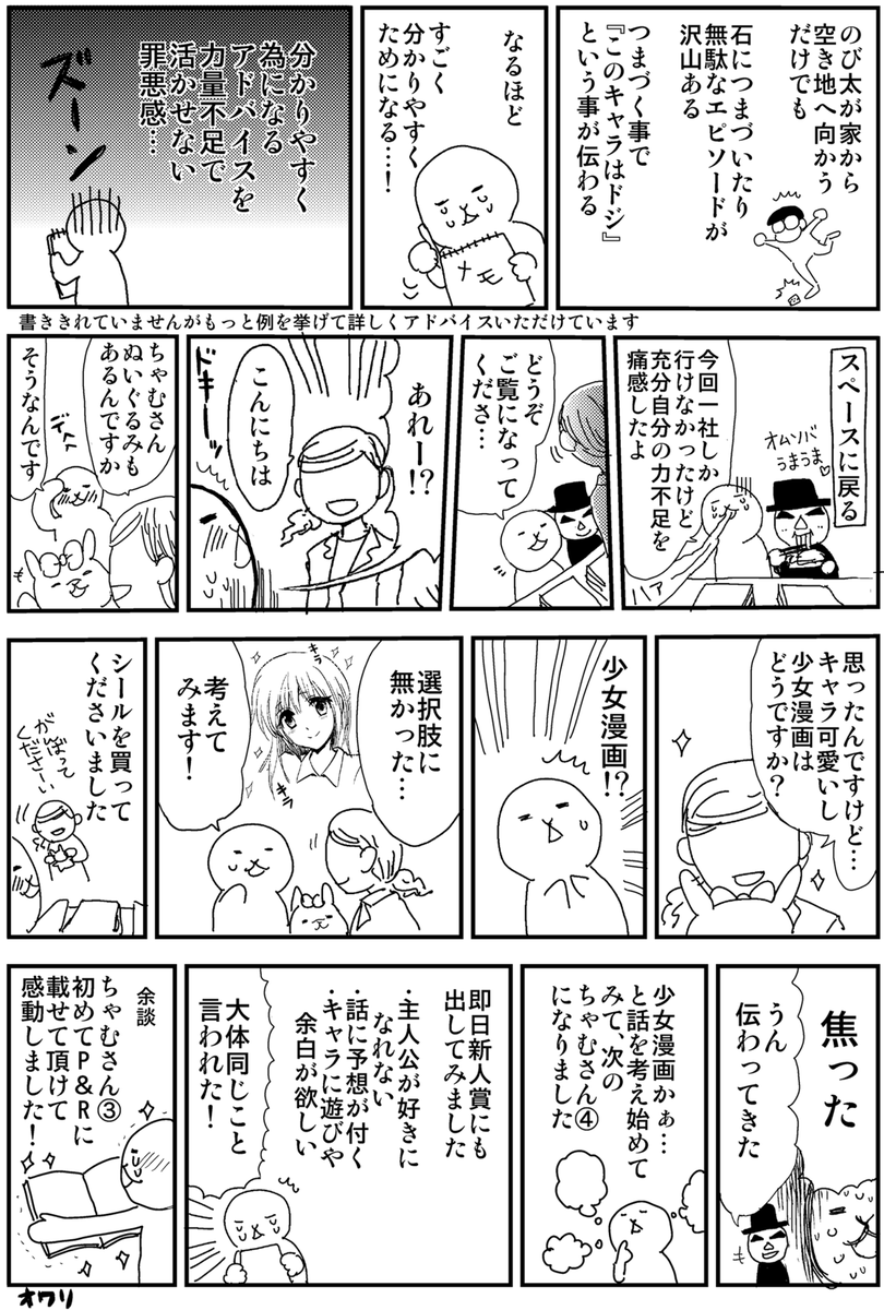 毎話「ちゃむさん」を出張編集部に持ち込みをして、持ち込みの様子をレポ漫画にしています。 こちらもすべてAmazon Kindle( )にて、ちゃむさん本文と一緒に読めます