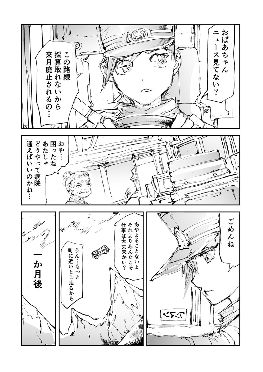異世界の赤字路線バス(2/2)