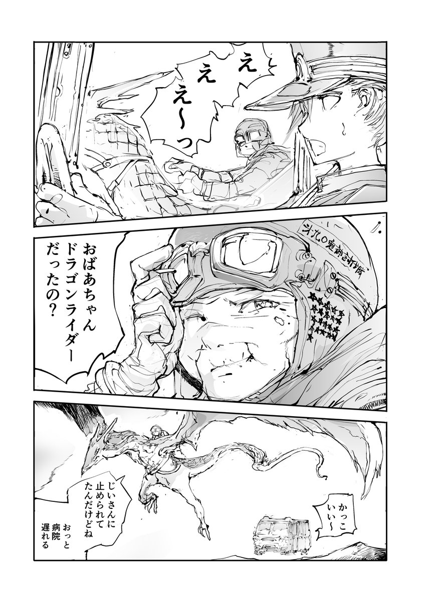 異世界の赤字路線バス(2/2)