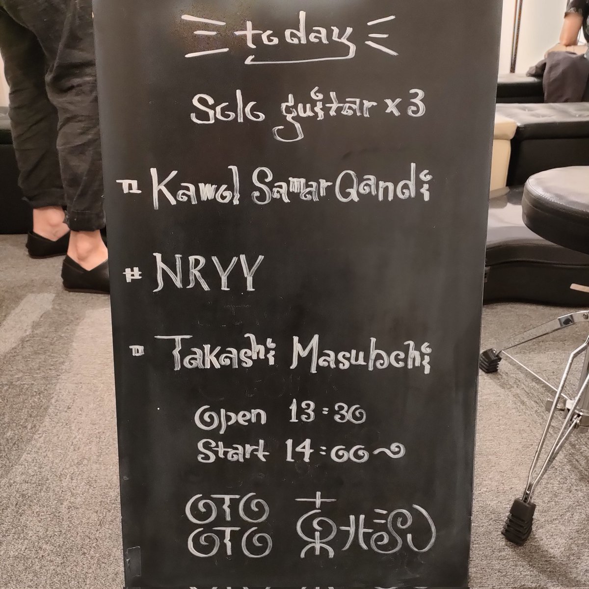 ox_ot's tweet photo. 8月11日㈷ 昼
"solo guitar×3"
〈出演〉
■Takashi Masubuchi: 増渕顕史(gt.)@tmkmbch 
■NRYY(gt.)@NRYY_
■kawol(gt.)@kawolsamarkand https://t.co/hiuBVUz9Xk