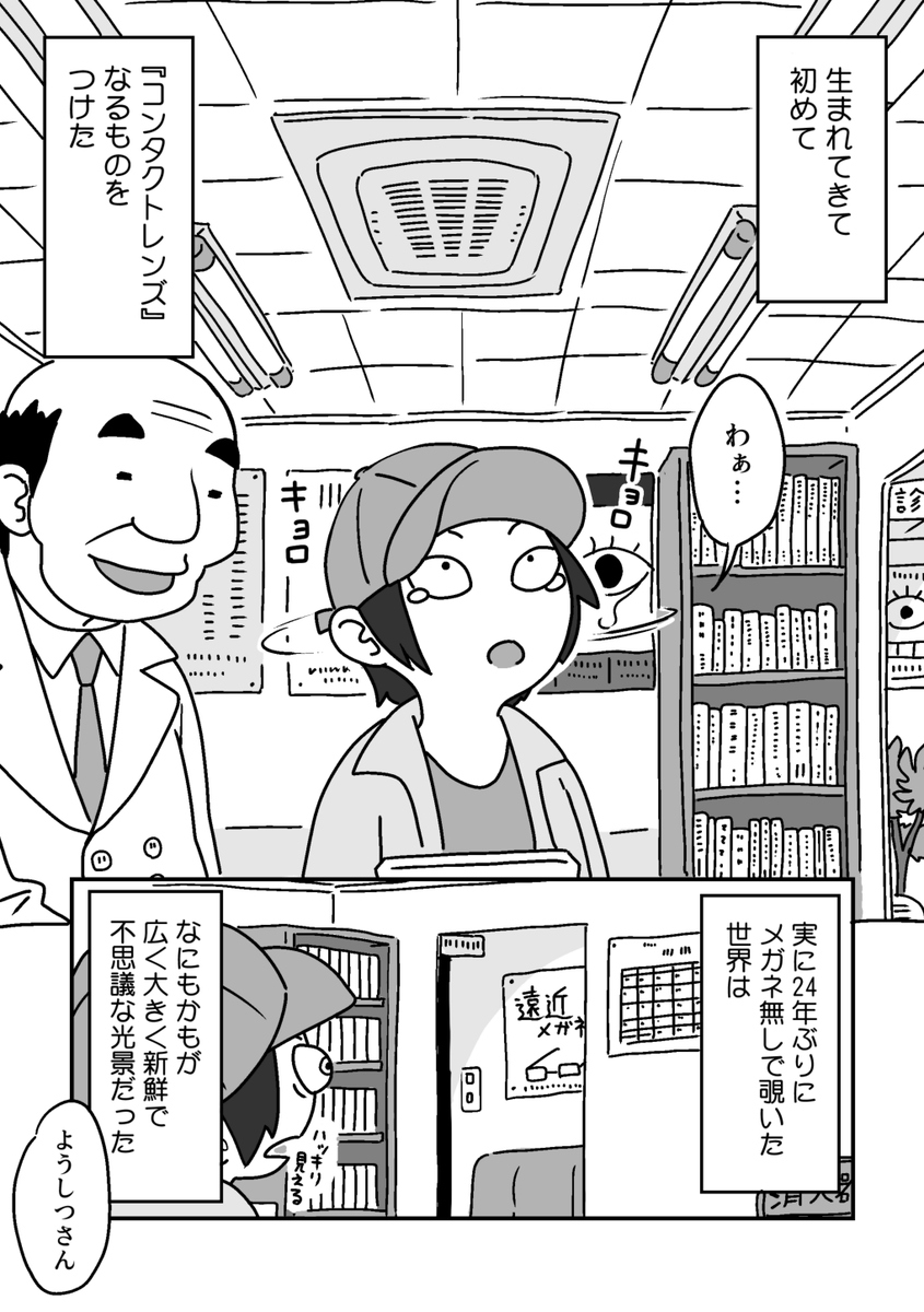 【再掲】初めてコンタクトレンズ付けて感動した話。(1/2)