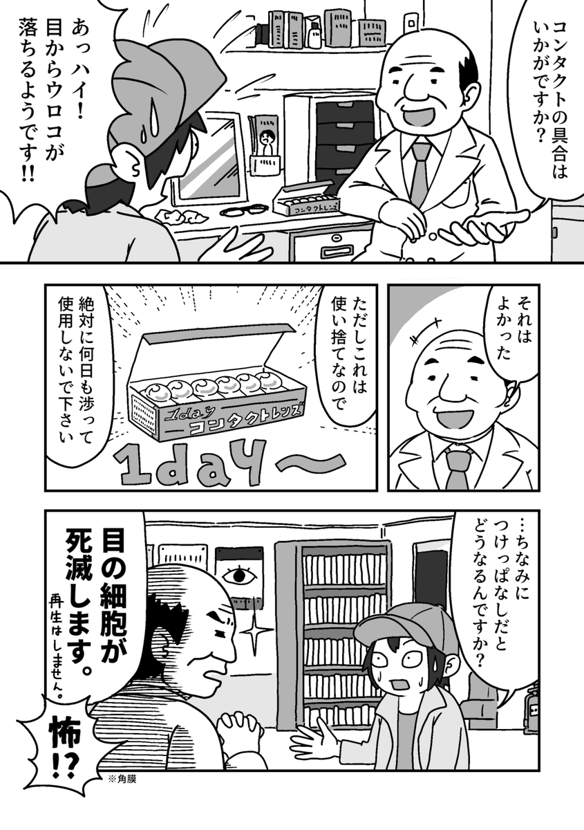 【再掲】初めてコンタクトレンズ付けて感動した話。(1/2)