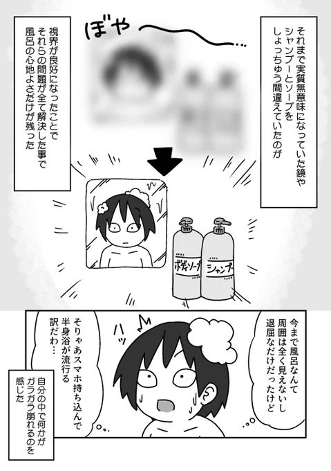 【再掲】初めてコンタクトレンズ付けて感動した話。(2/2)