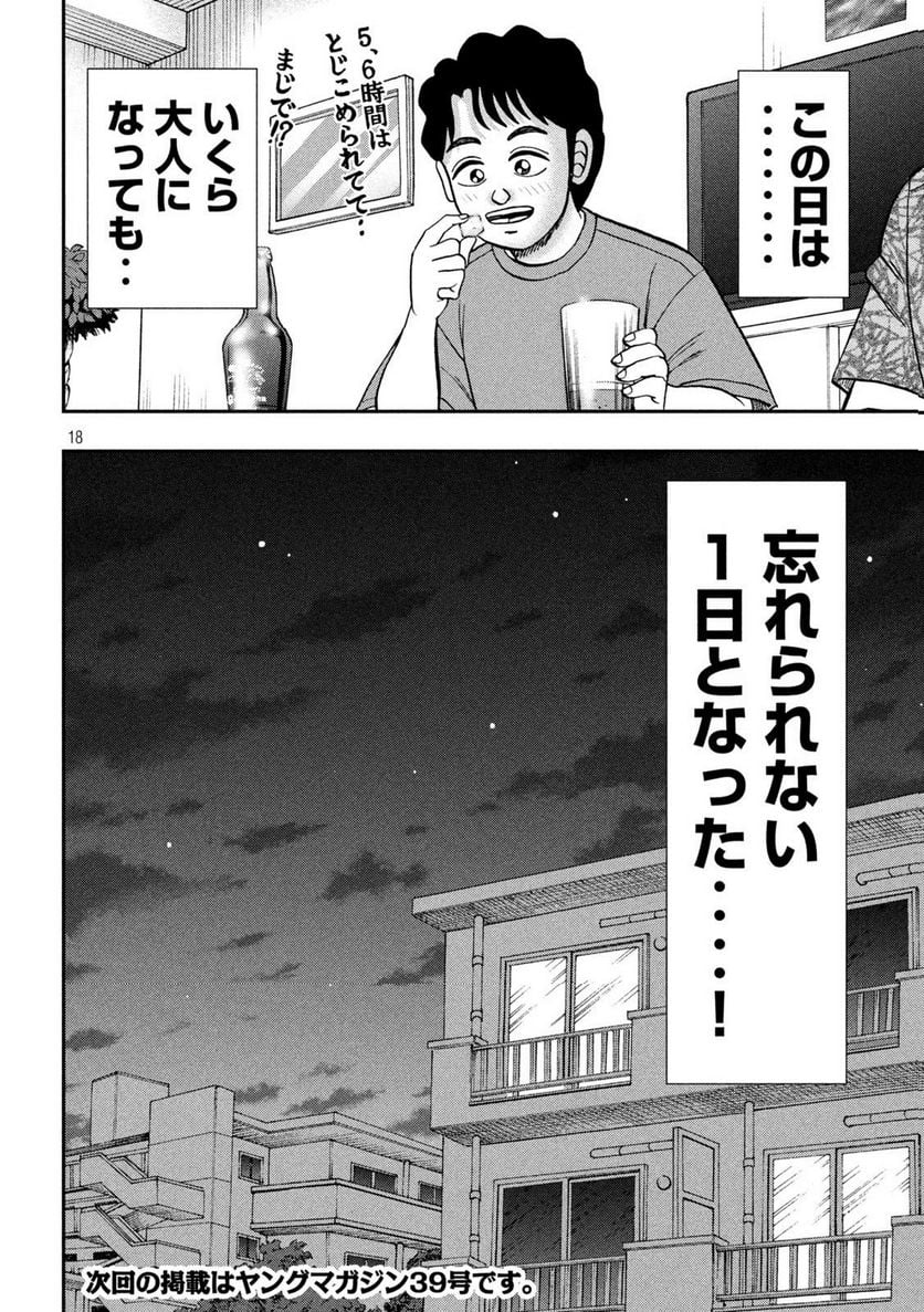 今週のハンチョウ、実際に子供の時に憧れた「自由な大人」が描かれててめっちゃエモい