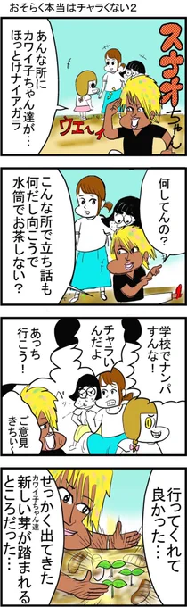 【4コマ漫画】 おそらく本当はチャラくない2  #4コマ #4コマ漫画 #4コマR #漫画 #マンガ #創作漫画 #漫画が読めるハッシュタグ  #再掲