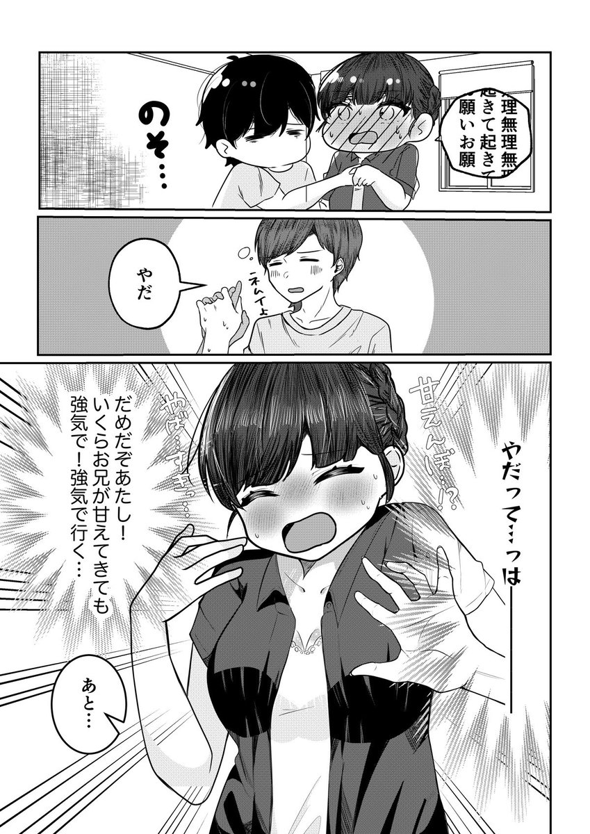 義理の兄妹がカップルになった話(2/2) 