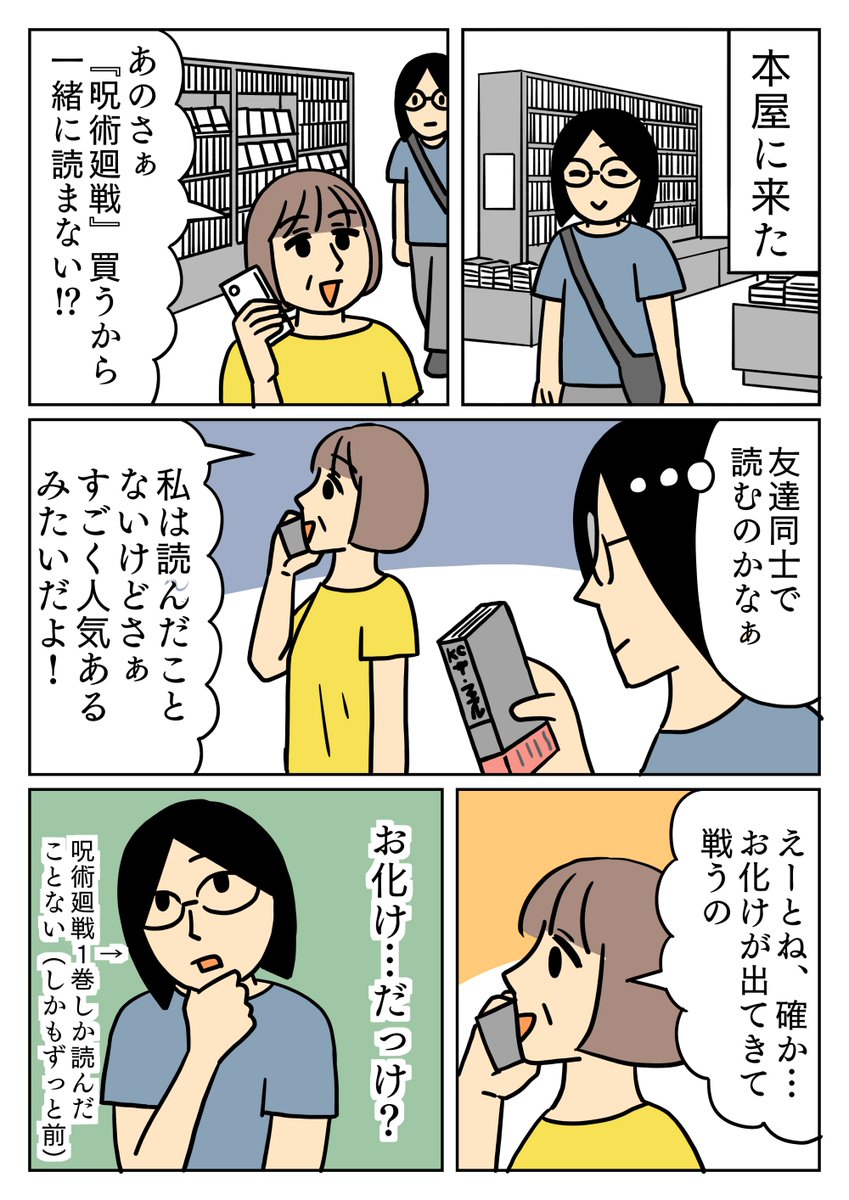 間違ってはいないかな?
#コミックエッセイ 