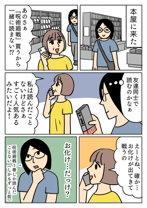 間違ってはいないかな?
#コミックエッセイ 