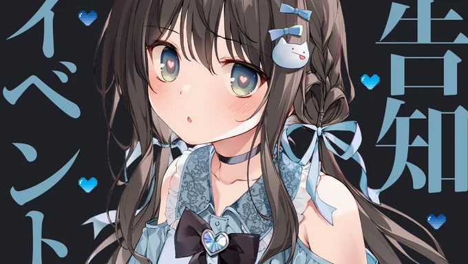 今日の19時半より 夏コミC102+αの告知しちゃいます ゆるめです 