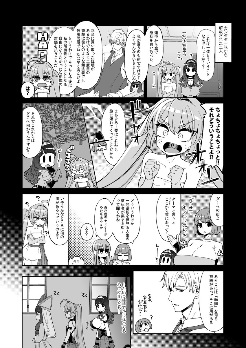 R18 NSFW
夏コミ新刊はべんむすシリーズ第15巻!今回はダーマ神殿でゆーしゃちゃん&けんじゃちゃんがマゾアナル便女に転職して一人前を目指すお話になります!ちょ~っと短めです。ちょっとね!
というわけで13日ヨ29a昭和最終戦線でおまちんこしています。よろしくお願いします!